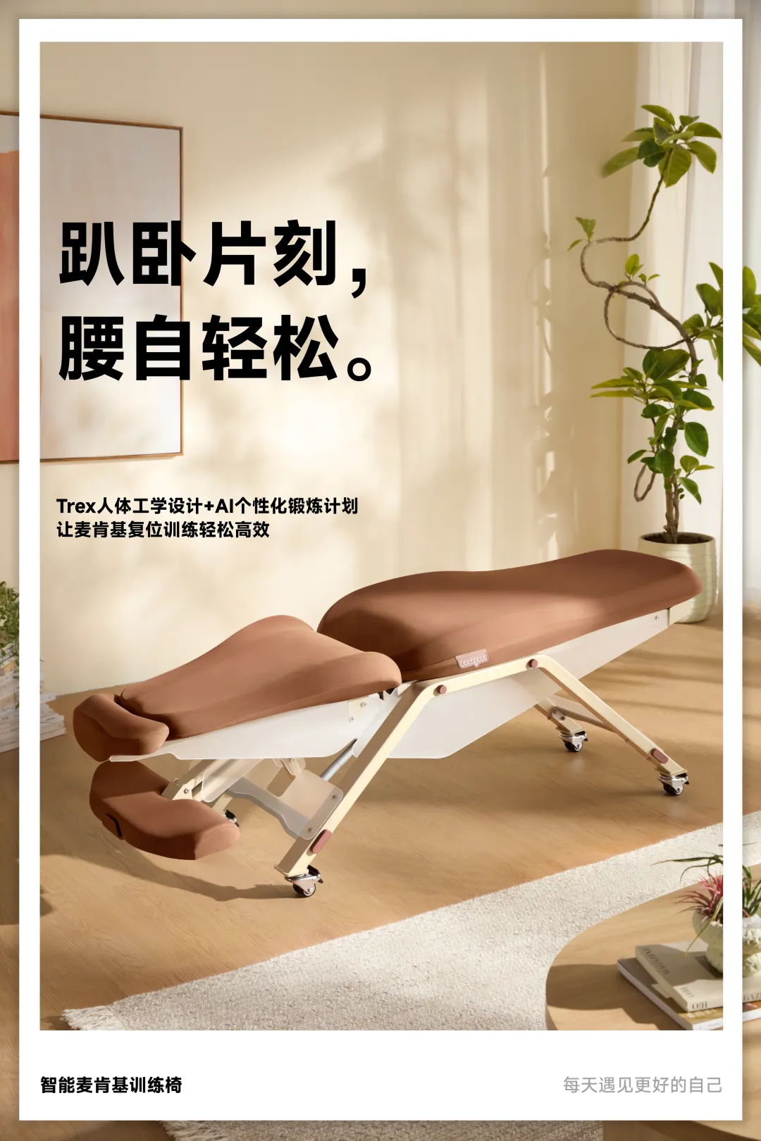 从「患者」到「创业者」，打造腰椎健康新解法