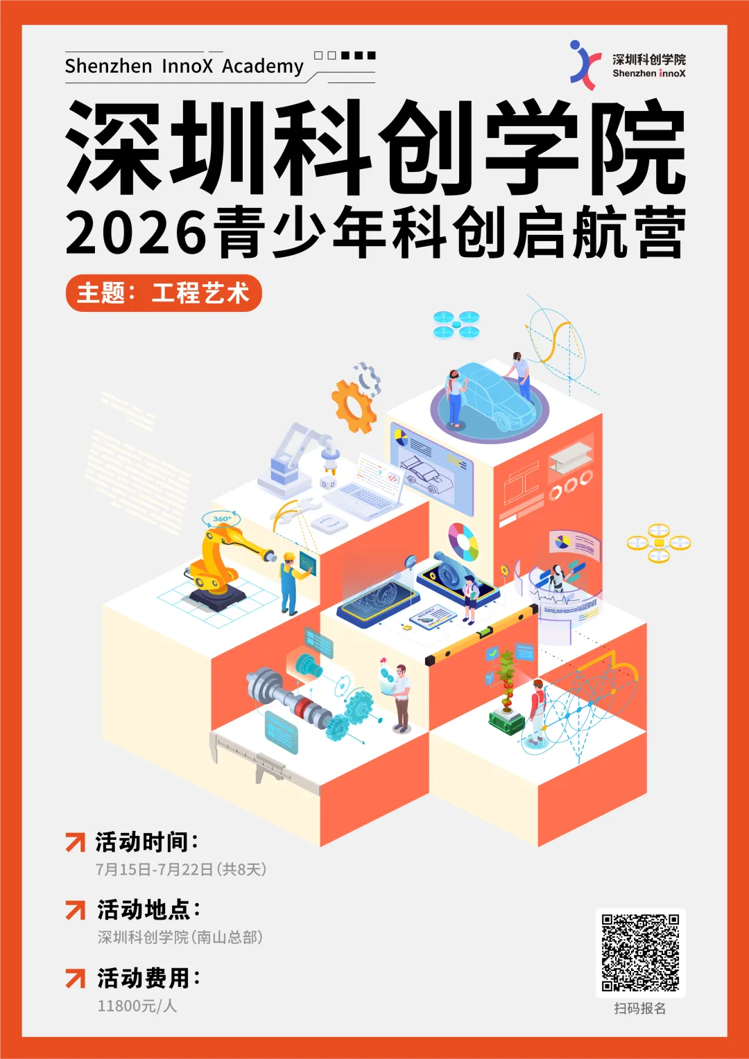 2026青少年启航营报名启动 | 工程与艺术之间，让创造真正发生