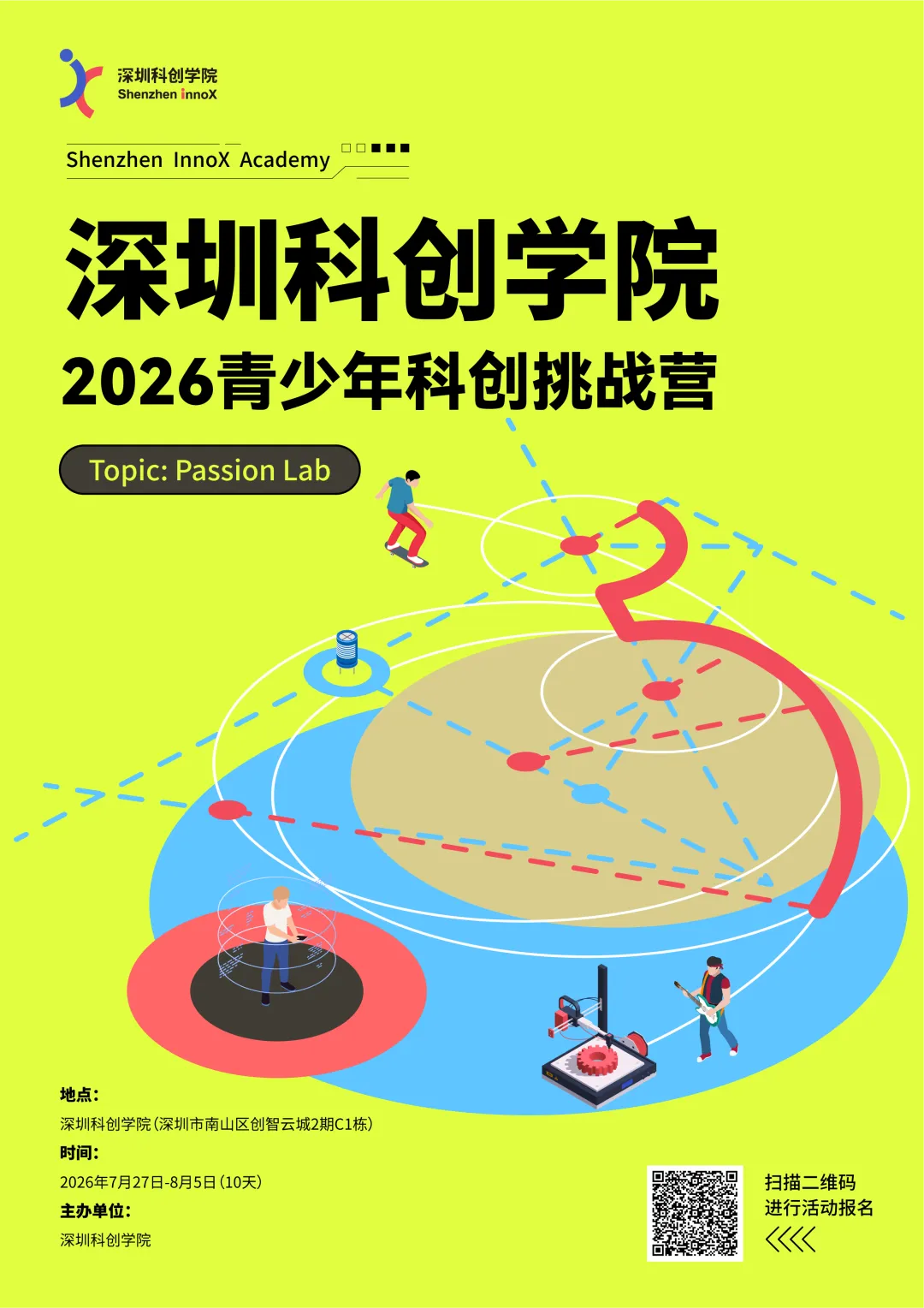 2026青少年挑战营报名启动,让热爱通往更高阶的科创成长