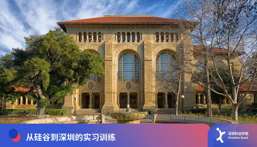 深圳科创学院与斯坦福大学全球工程师实习项目启动！