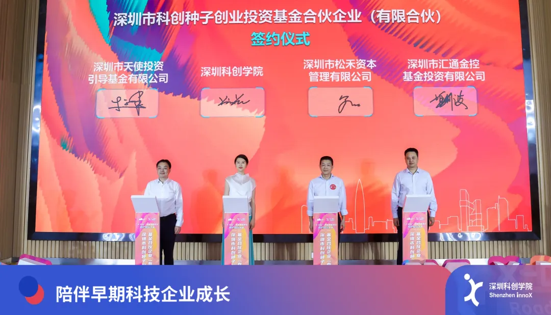 深圳科创学院种子基金成立,助力深圳打造AI智能硬件创新生态