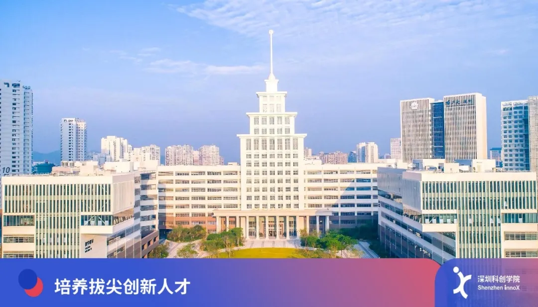 深圳科创学院与哈尔滨工业大学共建具身智能(大湾区班)!